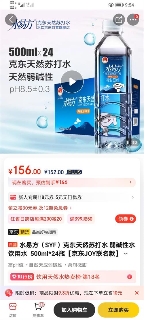 水易方 syf 克東天然蘇打水 弱堿性水 飲用水 500ml 24瓶