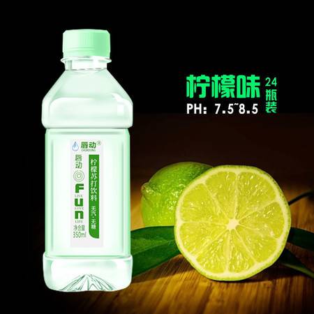 蘇打水350ml 24瓶弱堿性水無糖無汽果味蘇打水飲料整箱批發