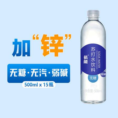 依能小蘇打水無糖無汽弱堿性水純凈飲用水小瓶礦泉水備孕飲料整箱
