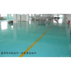 環氧樹脂防塵地板批發 環氧樹脂防塵地板供應 環氧樹脂防塵地板廠家 