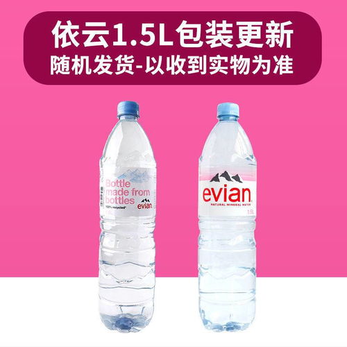 法國進口evian依云1500ml天然礦泉水弱堿性水泡茶飲用水