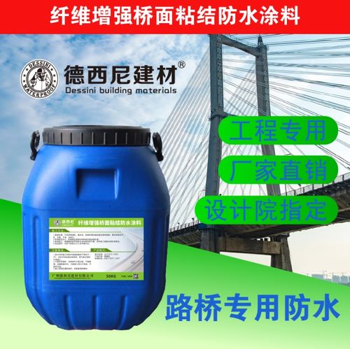 貴州fyt 1橋面防水涂料道橋用全面鋪攤防水層材料 德西尼