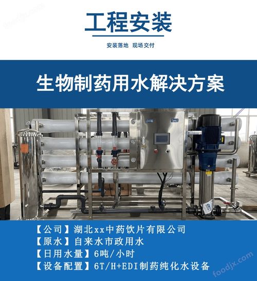 食品純水設備 衛生級不銹鋼無菌凈水裝置