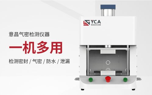 意昌自動化 產品無氣孔怎樣用氣密性測試設備來檢測