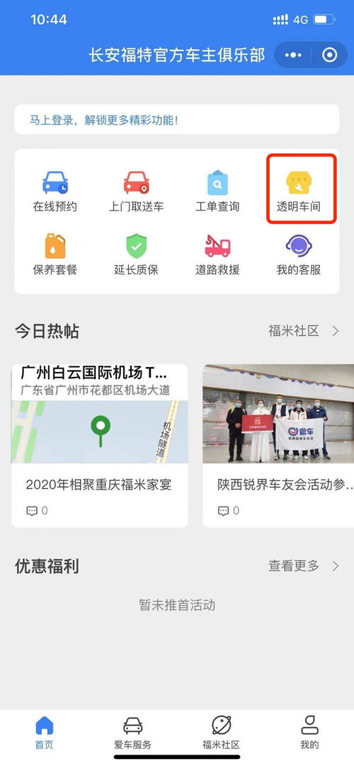 凍哭地圖上線,長安福特送上暖心 裝備